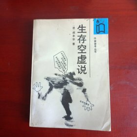 生存空虚说