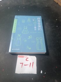 科学变美的100个基本