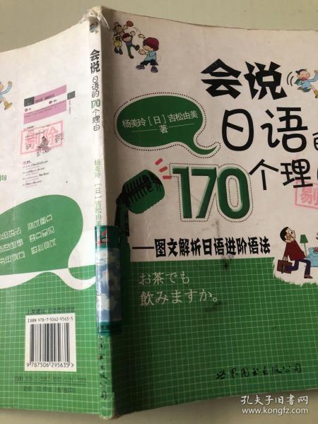 会说日语的170个理由：图文解析日语进阶语法