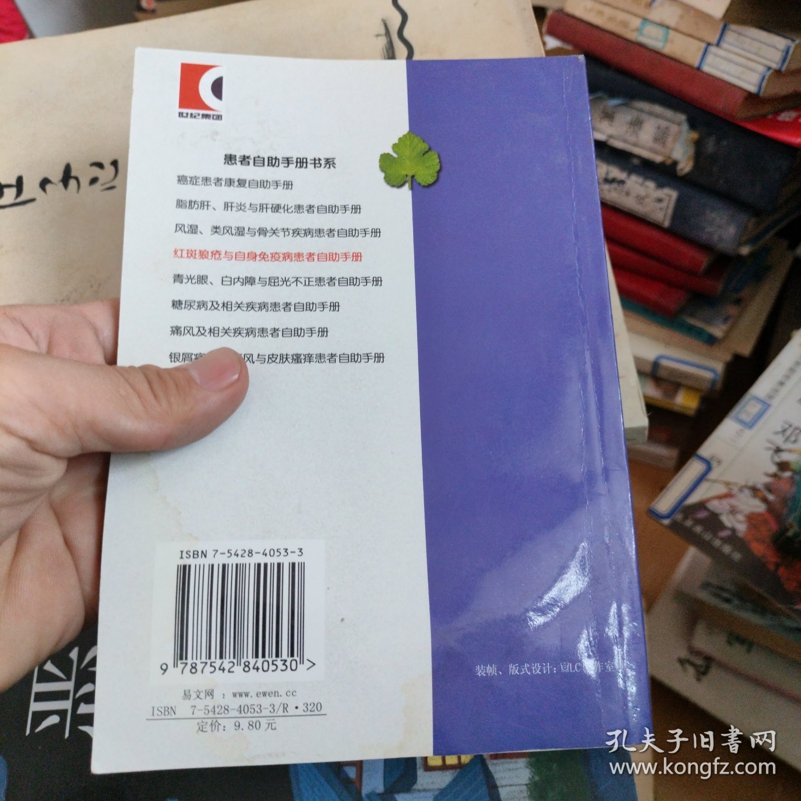 红斑狼疮与自身免疫病患者自助手册