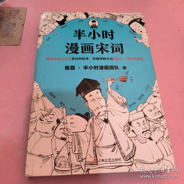 半小时漫画宋词（漫画科普开创者二混子新作！全网粉丝700万！别光笑！有考点！）