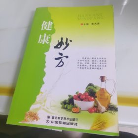 健康妙方