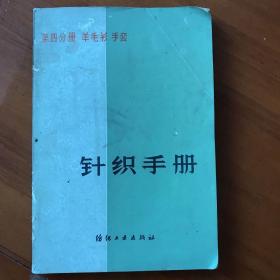 羊毛衫 手套 针织手册