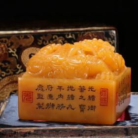 清光绪 田黄石龙凤钮四方印章。