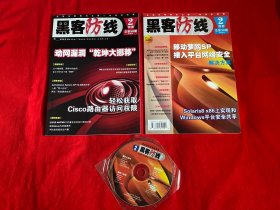 黑客防线(2004年第2期攻册+防册带光盘)【16开本见图】F5