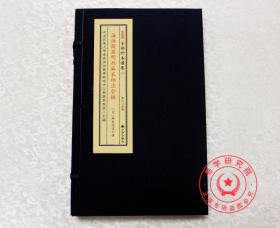 正版 海源阁藏明刊麻衣相法全编 备要176（宋）麻衣道者著 麻衣相法