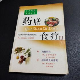 药膳食疗3