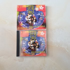 归航中国音乐电视香港回归祖国系列，首版绝版金碟1VCD。盘完好如初播放顺畅，包邮！偏远地区新疆西藏内蒙除外，音像制品发出不更换！80