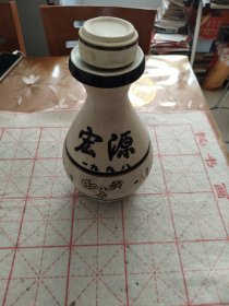 宏源大酒瓶 一九九八寿光