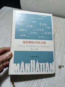 曼哈顿的中国大咖