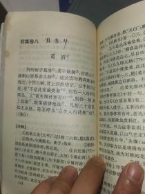 酉阳杂俎：历代笔记小说小品选刊