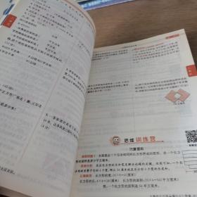 小学教材全解 四年级数学上 人教版 2020年印次