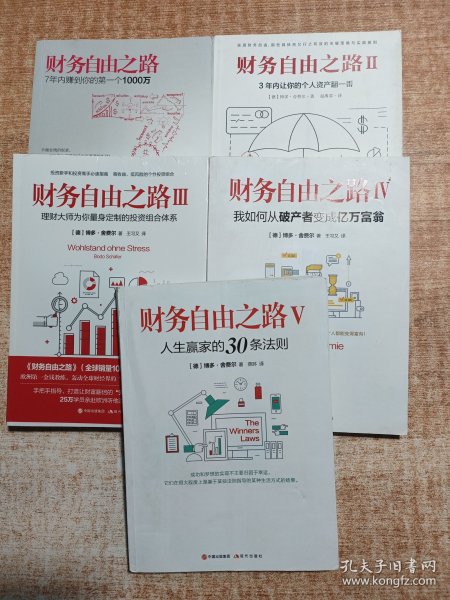 财务自由之路：7年内赚到你的第一个1000万