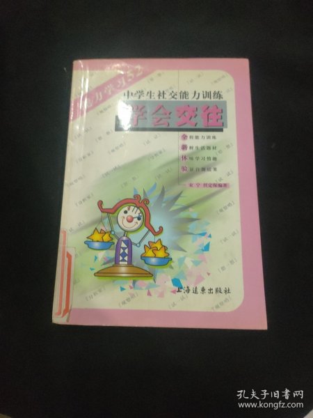 学会交往