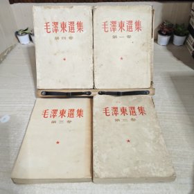 毛泽东选集全4卷 繁体竖版