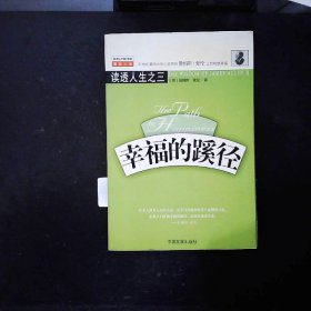 幸福的蹊徑