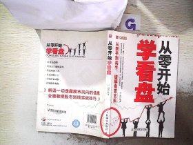 从零开始学看盘