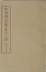 陈修园先生医书七十二种之医学实在易