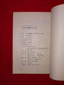 经典教材丨中国象棋协会审定＜象棋教材＞（全四卷12册）原版老书2029页超级厚，印数稀少！