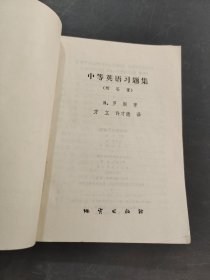 中等英语习题集