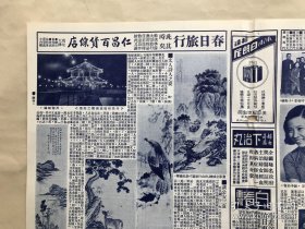 北洋画报（第1542期）8开4版，道林纸，1937年，上海名媛徐黛丽小姐近影，画家金城（金北楼）绘秋山行旅图，岭南名画家赵少昂弟子曾慕灵绘秋林灵鹫图，画家马伯逸绘百禄图，名画家林实馨仿王原祁笔意所绘山水精品，宋戴戡画绢本著色狩猎图，上海舞后北平李丽之新娘装，上海名歌星徐健女士近影，本市名闺郭愉庭女士，本市巴黎舞场舞星梅玲女士及其签名，