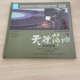 天碟落地 发烧音响示范碟 音效测试HIFI 24K金碟 8CD