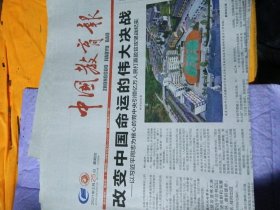 中国教育报2021年2月25日