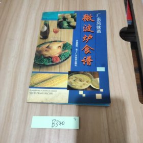 微波炉食谱:中英对照