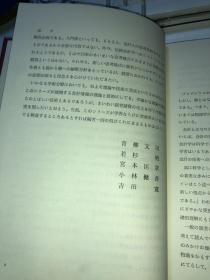 昭和47年日本原版精装----会计情报の一般理论   【精装】