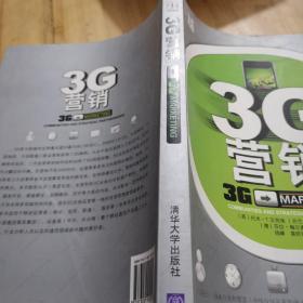 3G营销