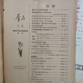 群众      江苏省委刊。时代的印迹。1979年1，2，3，4，5，6，8，9，10，11，12期。1980年5，6，7，8，11，12期。每本5元。民宿民居老物件，展览怀旧。让人们了解社会的进步。老杂志老方法老经验。启示借鉴。显文化底蕴。耳目一新，猎奇欢喜。本人还有2000多种70年代、80年代的老杂志。