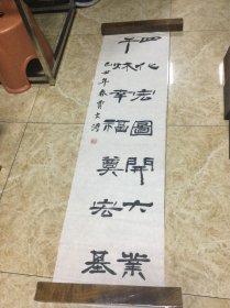 贾文涛书法作品