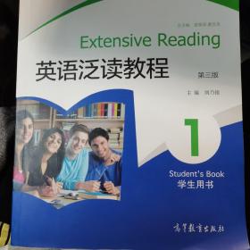 英语泛读教程1学生用书（第3版）