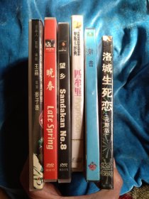 DVD6盘合售。望乡，晚春等