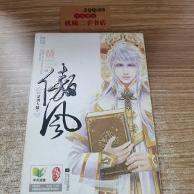 傲风3·诸神大陆1（上下册）