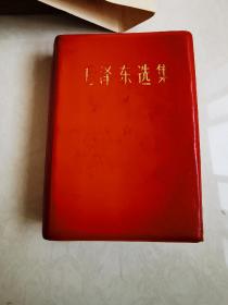 毛泽东选集（一卷本 有纸盒）64开本横排本 1967年11月改横排袖珍本，1968年10月浙江第1次印刷