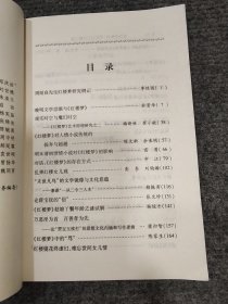 红楼梦学刊（2023年第三辑）