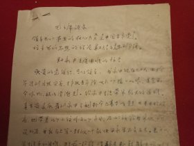 特殊历史时期收藏品:1972年5月9日邳县革命委员会机关干部毛泽东思想学习班学员、老干部彭俊堂《因家中生活极为困难申请救济的报告》（钢笔行书，16开2页；开头为《毛主席语录》；支委会签章“同意救济20元”）