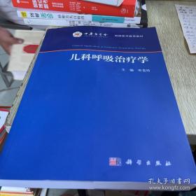 儿科呼吸治疗学