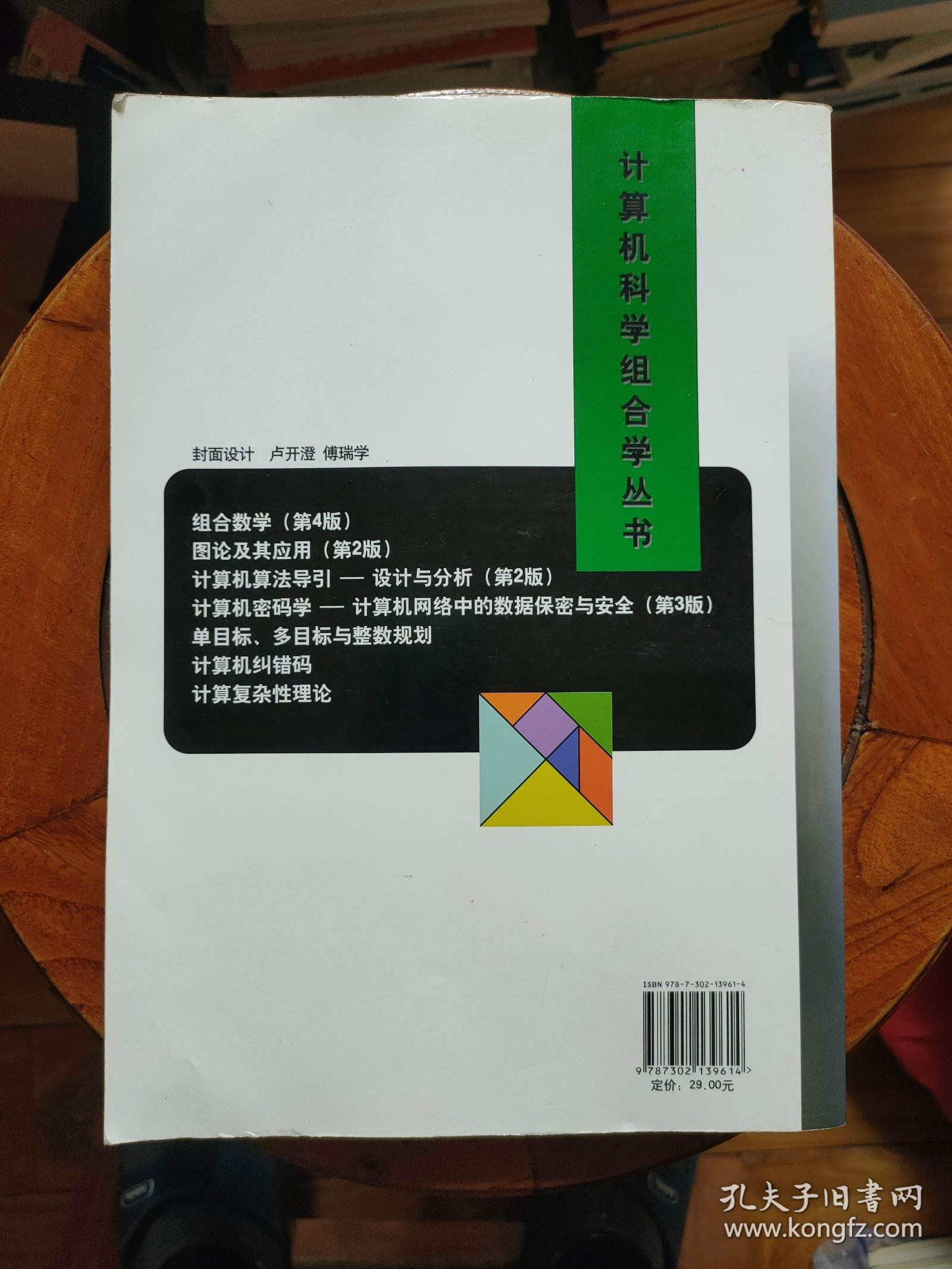 组合数学