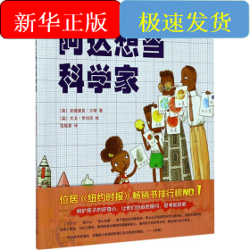 阿达想当科学家