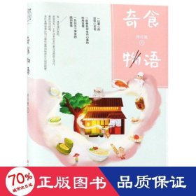 奇食物语 情感小说 终月冥