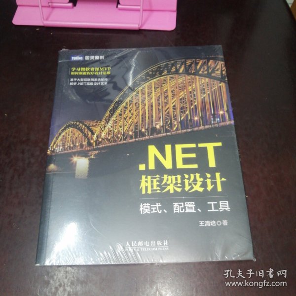 .NET框架设计 模式、配置、工具