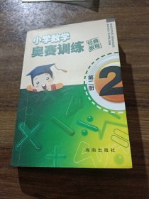 小学数学奥赛训练.