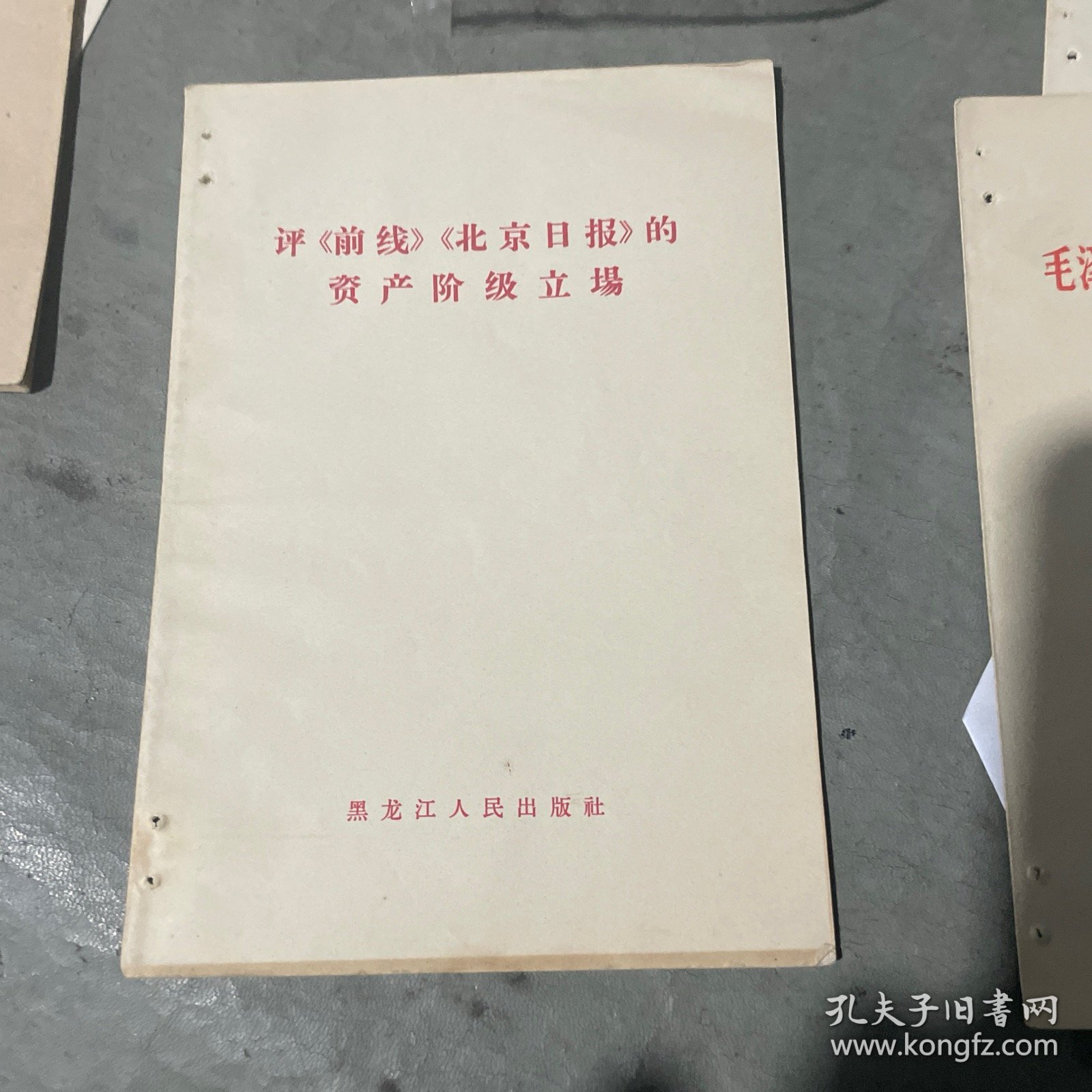 评《前糕》《北京日报》的瓷产阶极立場