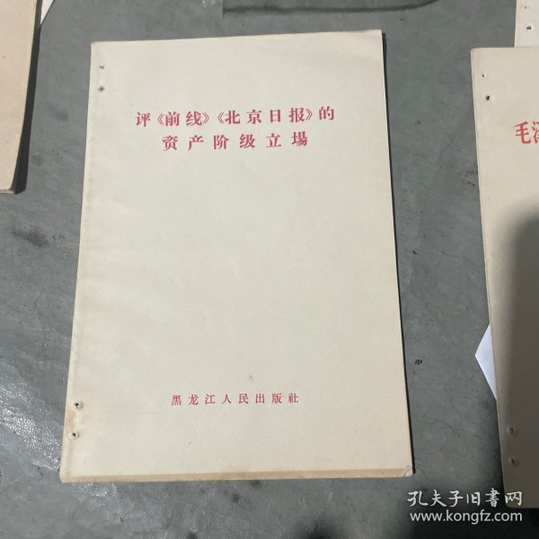 评《前糕》《北京日报》的瓷产阶极立場