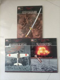 日本的兴亡（全三册）