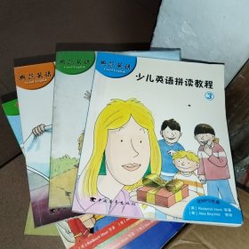 典范英语 少儿英语拼读教程 1-3册 无光盘