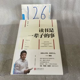 读书是一辈子的事