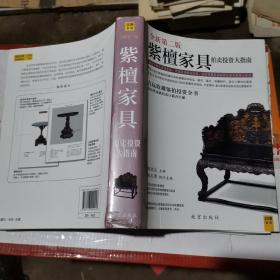 紫檀家具拍卖投资大指南（2012-2013最新）